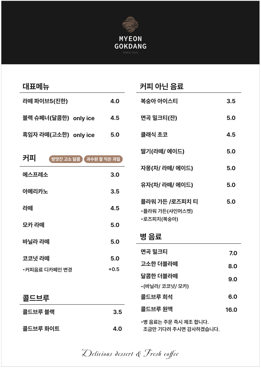 면곡당 메뉴판 - MYEON GOKDANG 메뉴